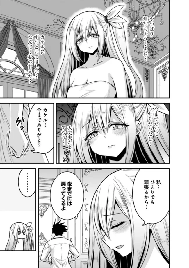 くじ引き特賞:無双ハーレム権 第37.2話 - 3