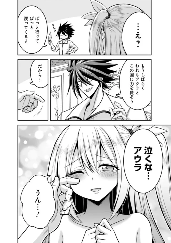 くじ引き特賞:無双ハーレム権 第37.2話 - 4