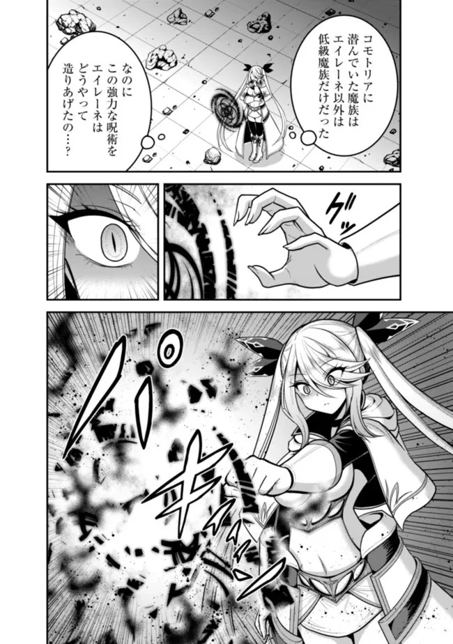 くじ引き特賞:無双ハーレム権 第37.2話 - 8