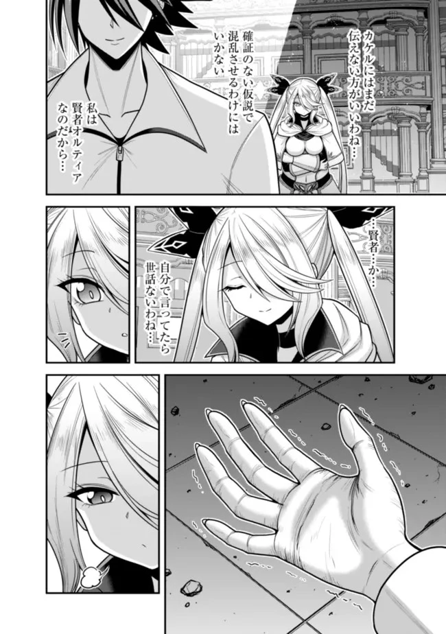 くじ引き特賞:無双ハーレム権 第37.2話 - 10