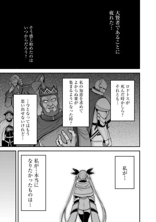 くじ引き特賞:無双ハーレム権 第37.2話 - 11