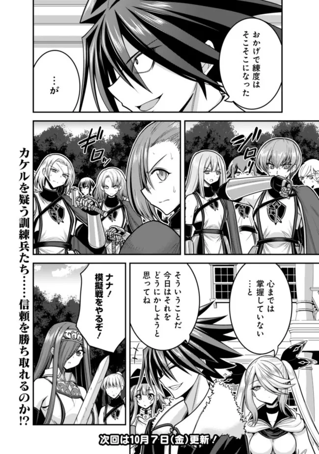 くじ引き特賞:無双ハーレム権 第37.2話 - 14