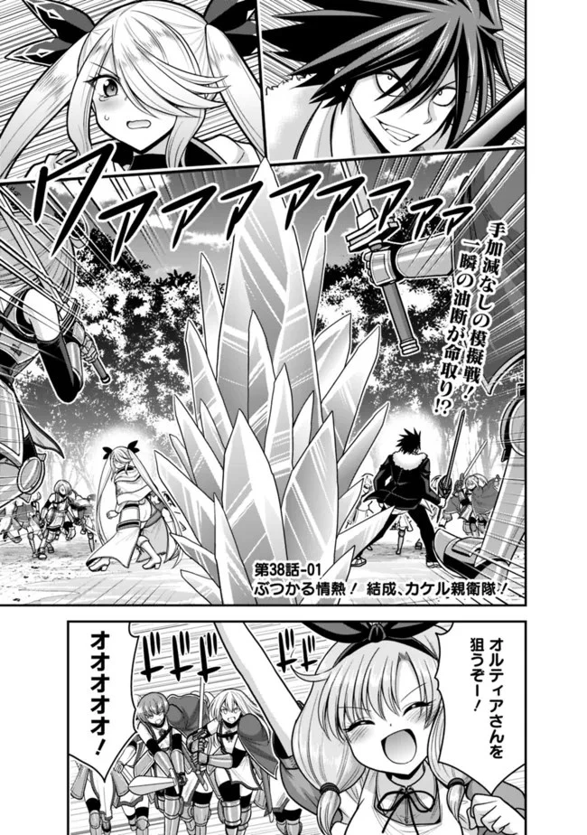 くじ引き特賞:無双ハーレム権 第38話 - 1