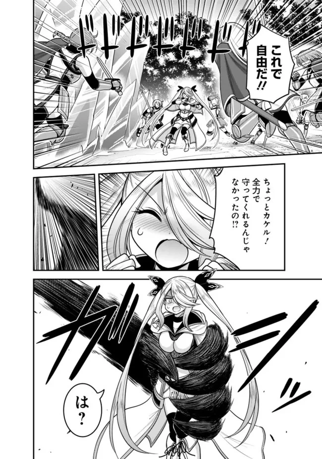 くじ引き特賞:無双ハーレム権 第38話 - 2