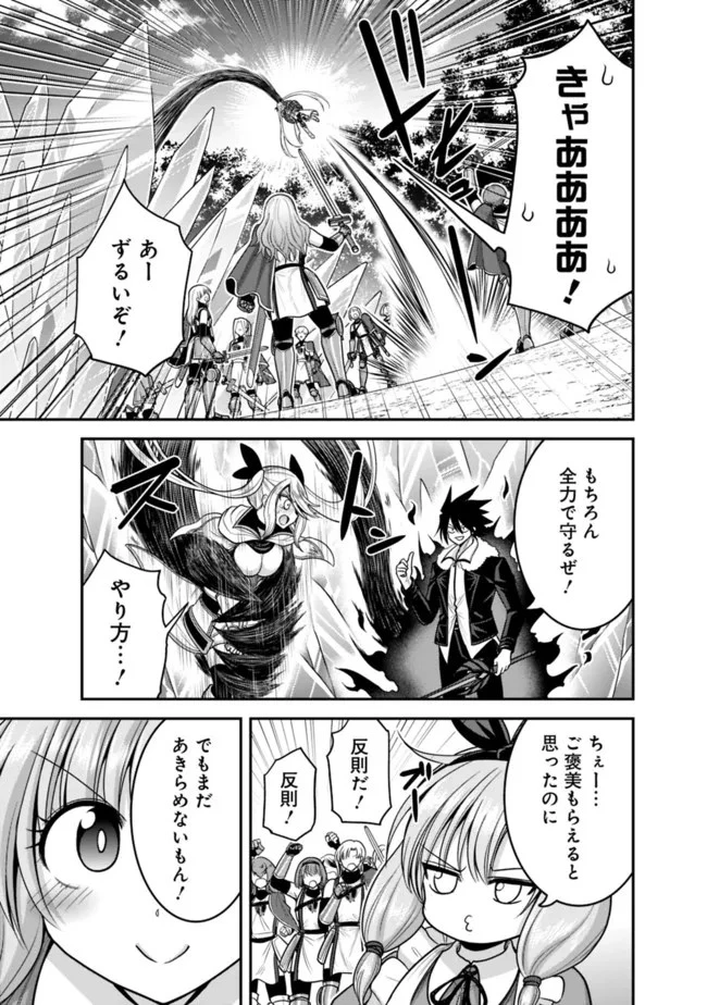 くじ引き特賞:無双ハーレム権 第38話 - 3