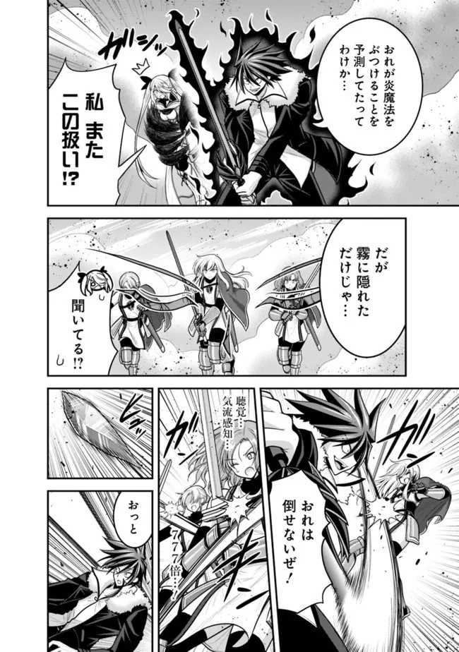 くじ引き特賞:無双ハーレム権 第38話 - 6