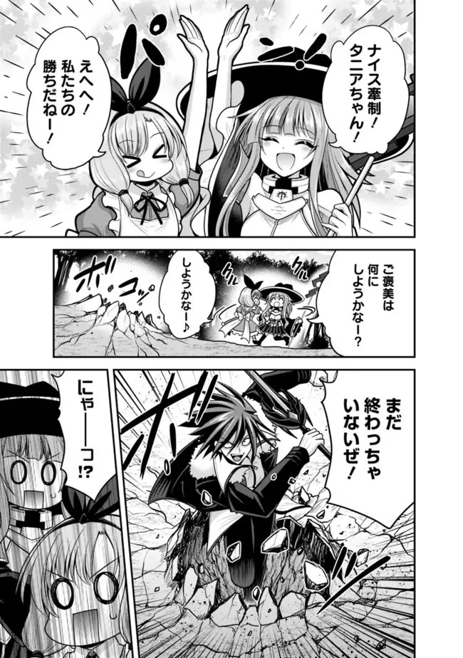 くじ引き特賞:無双ハーレム権 第38話 - 13
