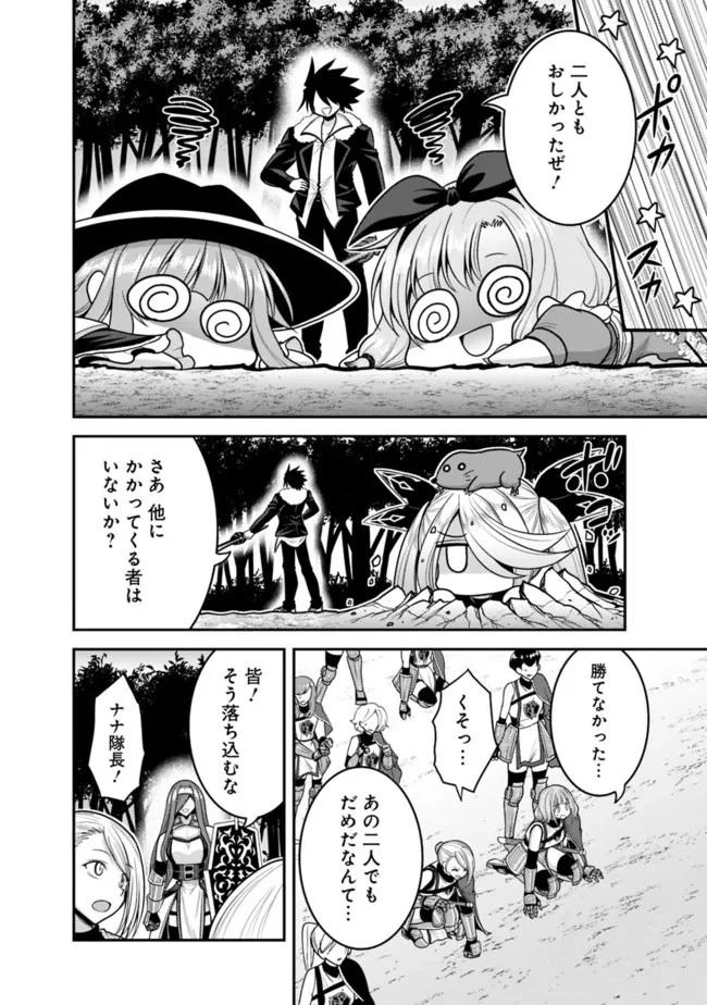 くじ引き特賞:無双ハーレム権 第38話 - 14