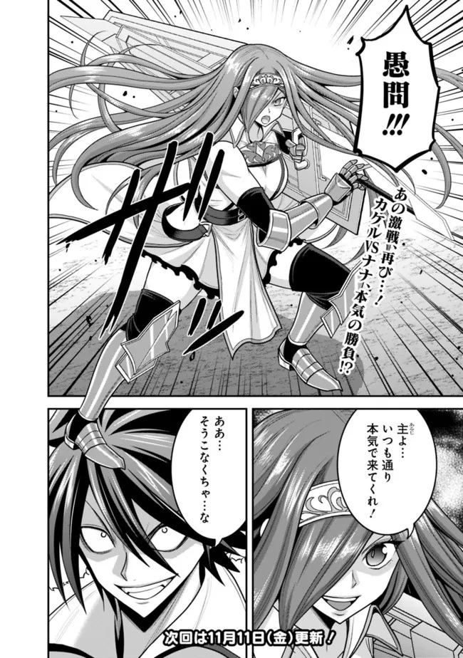 くじ引き特賞:無双ハーレム権 第38話 - 16