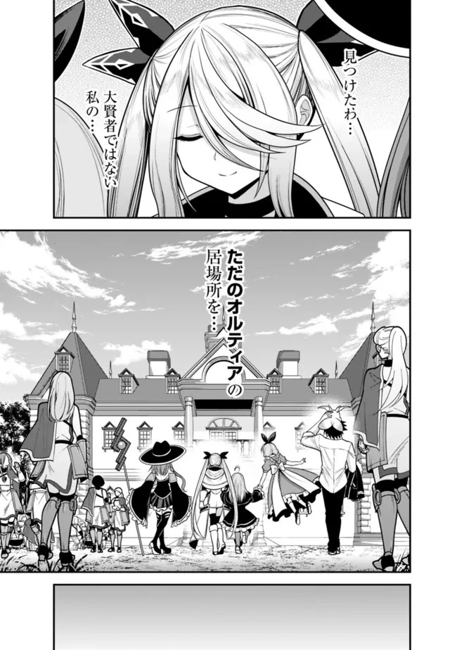 くじ引き特賞:無双ハーレム権 第39.1話 - 3