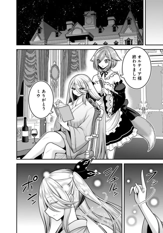 くじ引き特賞:無双ハーレム権 第39.1話 - 4