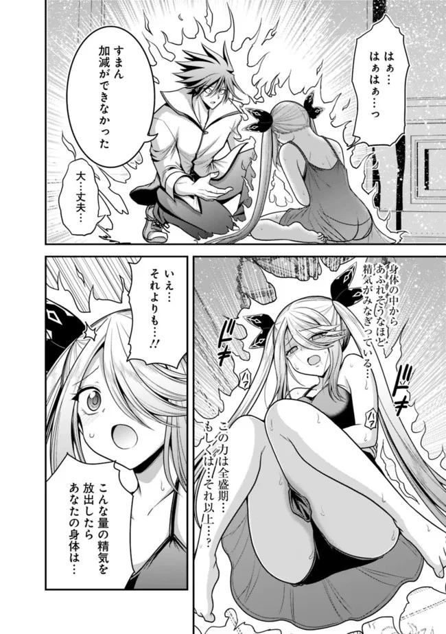 くじ引き特賞:無双ハーレム権 第39.1話 - 8
