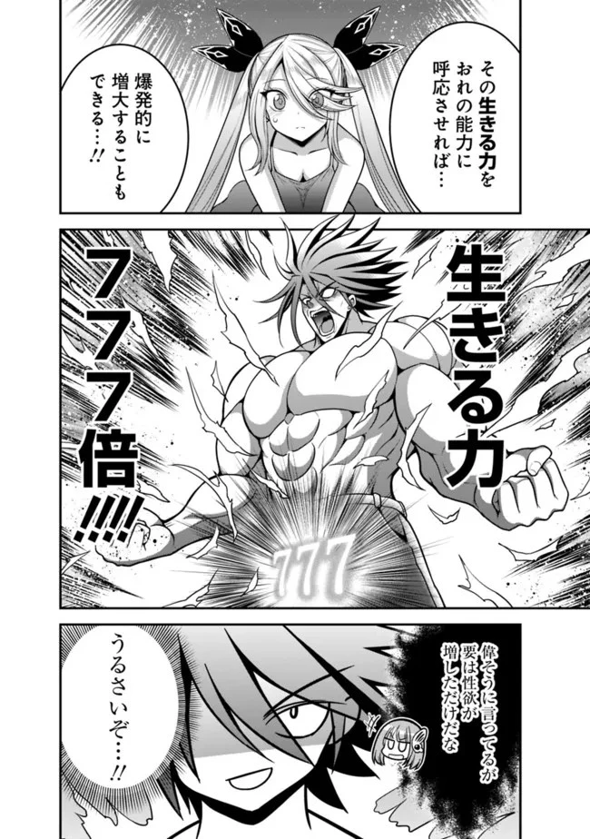 くじ引き特賞:無双ハーレム権 第39.1話 - 12