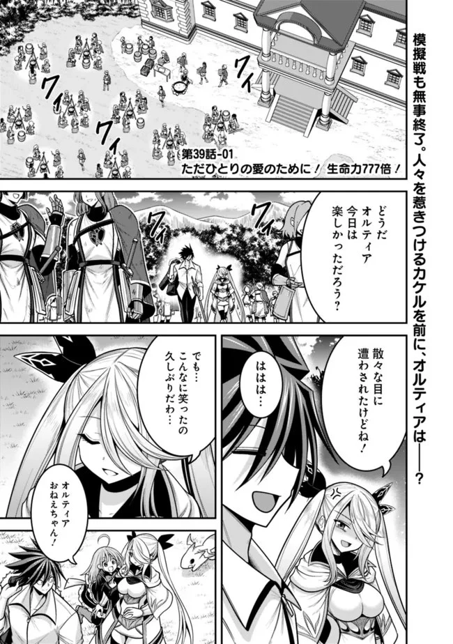 くじ引き特賞:無双ハーレム権 第39.2話 - 1