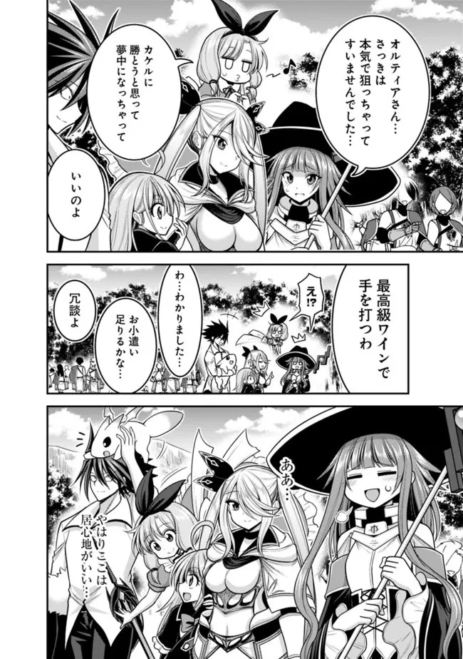 くじ引き特賞:無双ハーレム権 第39.2話 - 2