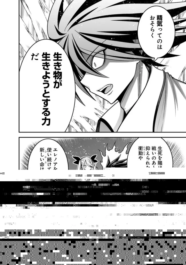 くじ引き特賞:無双ハーレム権 第39.2話 - 9