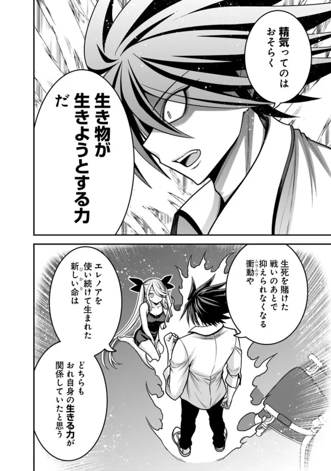 くじ引き特賞:無双ハーレム権 第39.2話 - 10