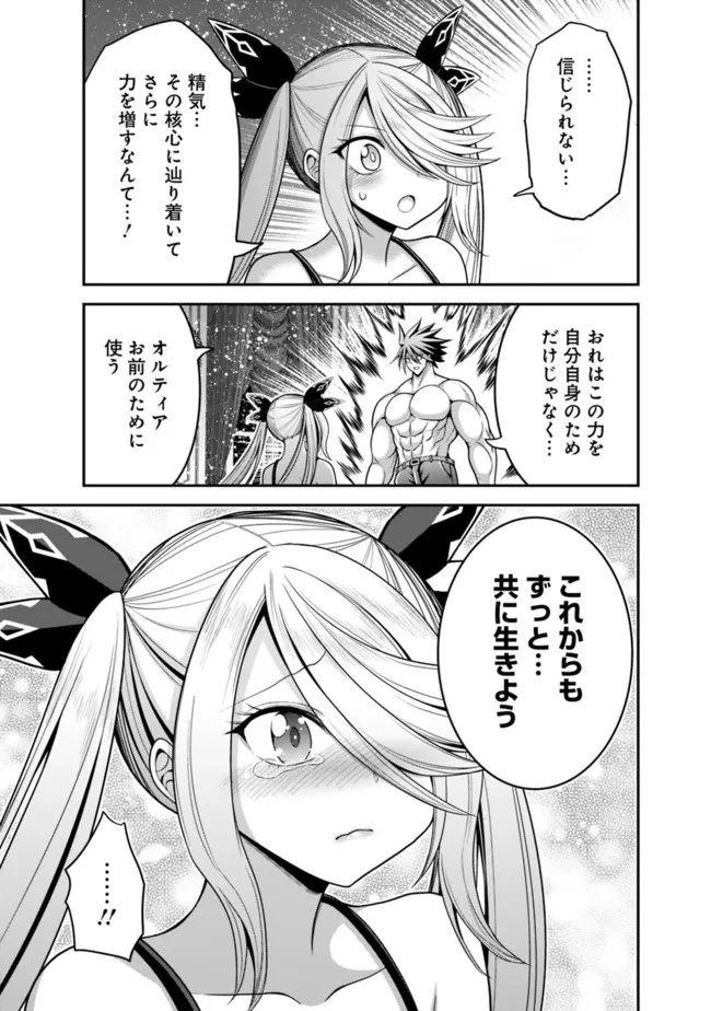 くじ引き特賞:無双ハーレム権 第39.2話 - 13