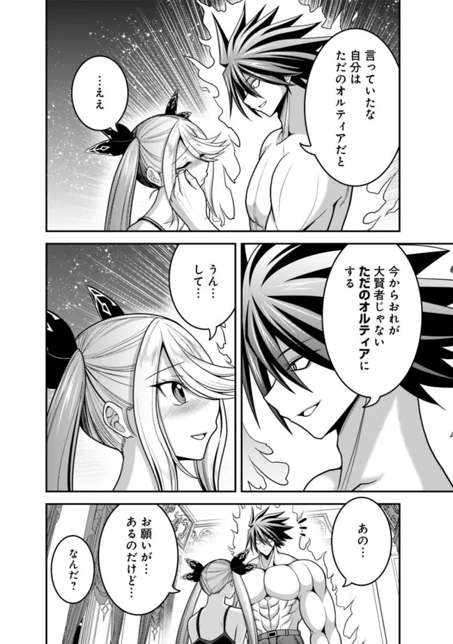 くじ引き特賞:無双ハーレム権 第39.2話 - 14