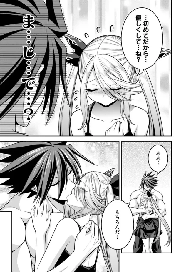 くじ引き特賞:無双ハーレム権 第39.2話 - 15