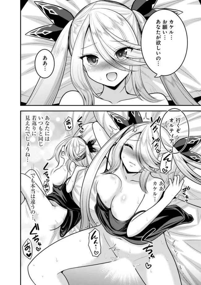 くじ引き特賞:無双ハーレム権 第39.2話 - 20