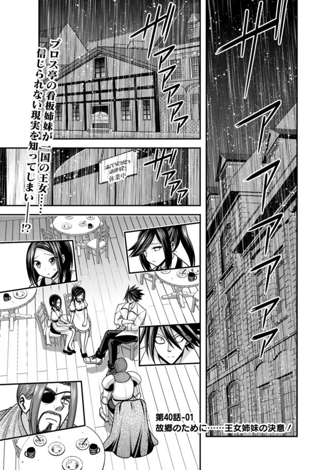 くじ引き特賞:無双ハーレム権 第40話 - 1