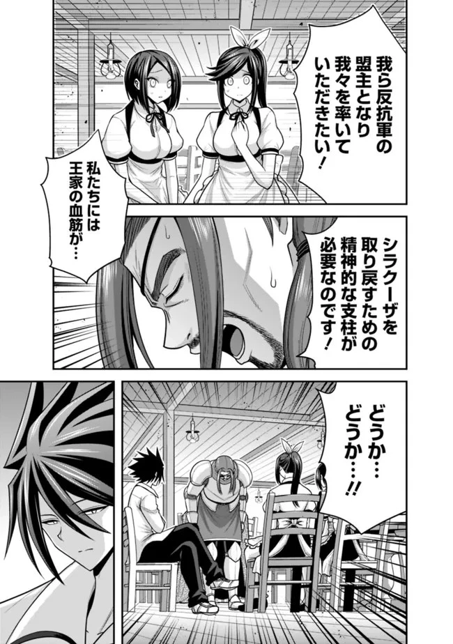 くじ引き特賞:無双ハーレム権 第40話 - 5
