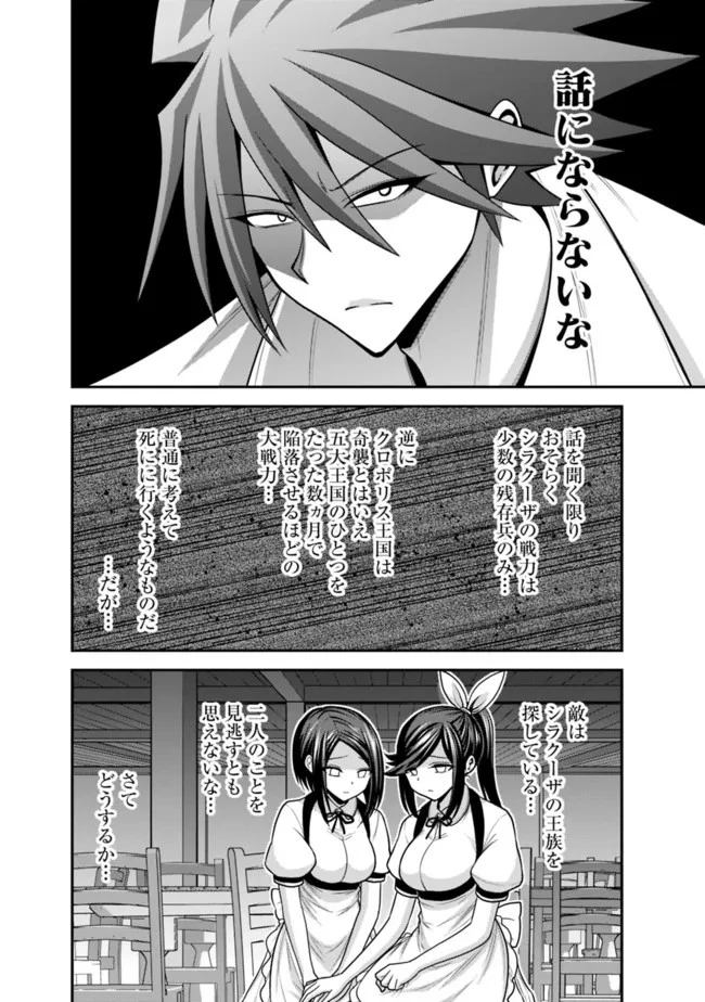 くじ引き特賞:無双ハーレム権 第40話 - 6
