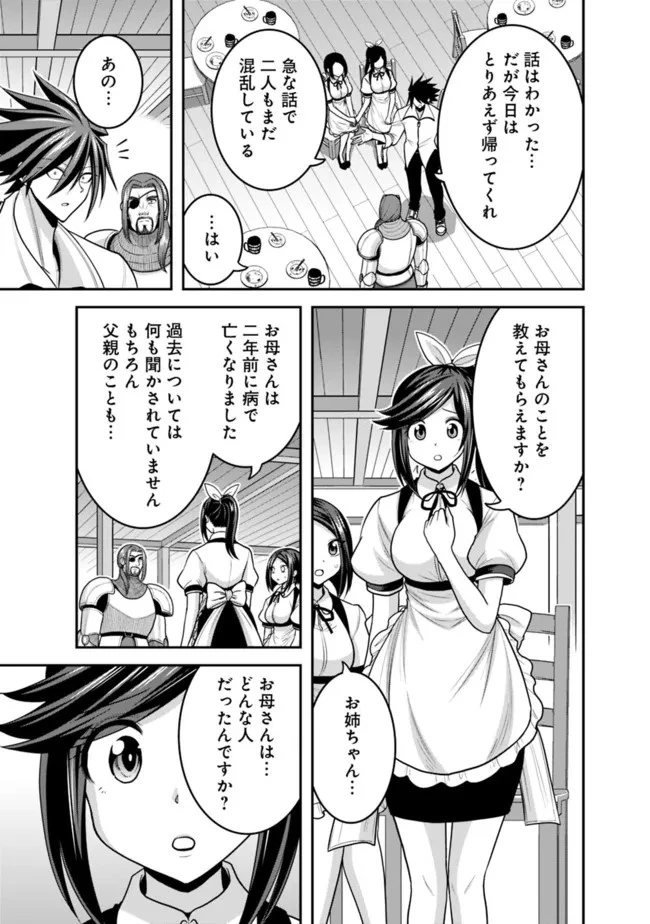 くじ引き特賞:無双ハーレム権 第40話 - 7