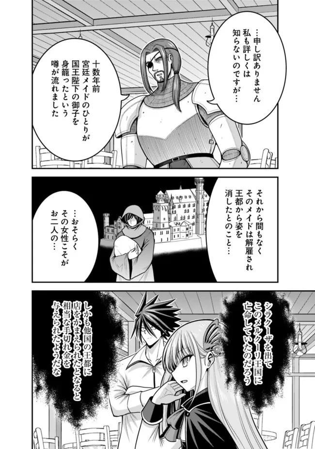 くじ引き特賞:無双ハーレム権 第40話 - 8