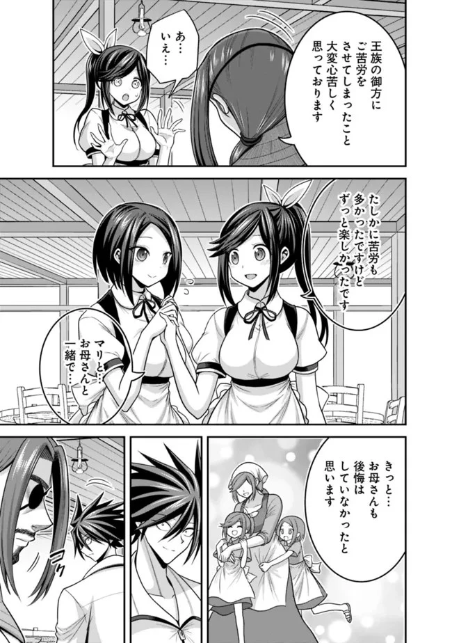 くじ引き特賞:無双ハーレム権 第40話 - 9