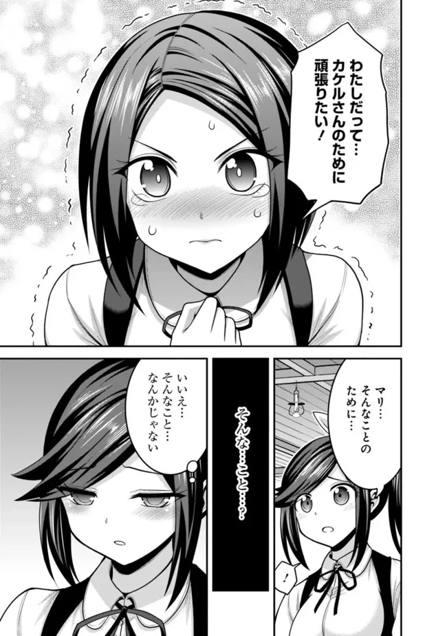 くじ引き特賞:無双ハーレム権 第40話 - 13