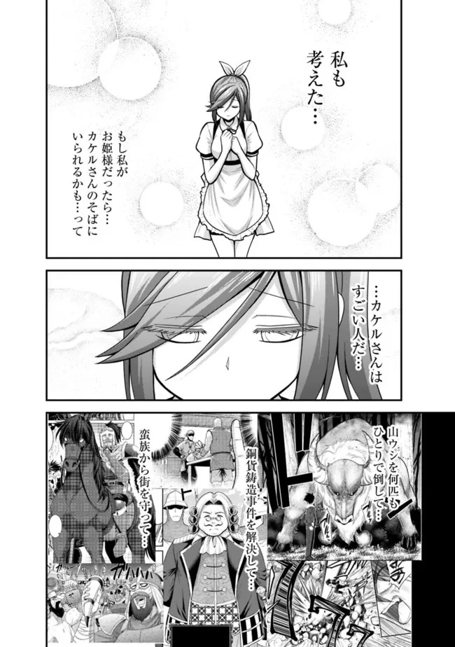 くじ引き特賞:無双ハーレム権 第40話 - 14