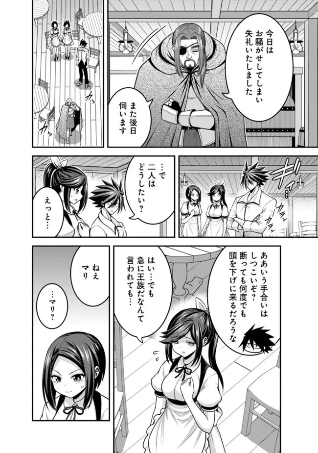 くじ引き特賞:無双ハーレム権 第40.2話 - 10