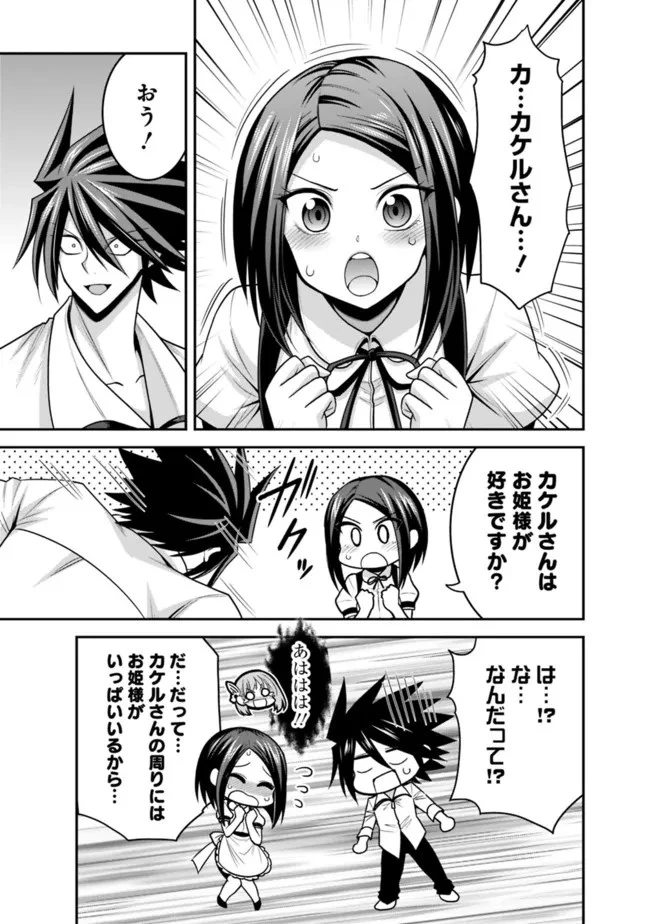 くじ引き特賞:無双ハーレム権 第40.2話 - 11
