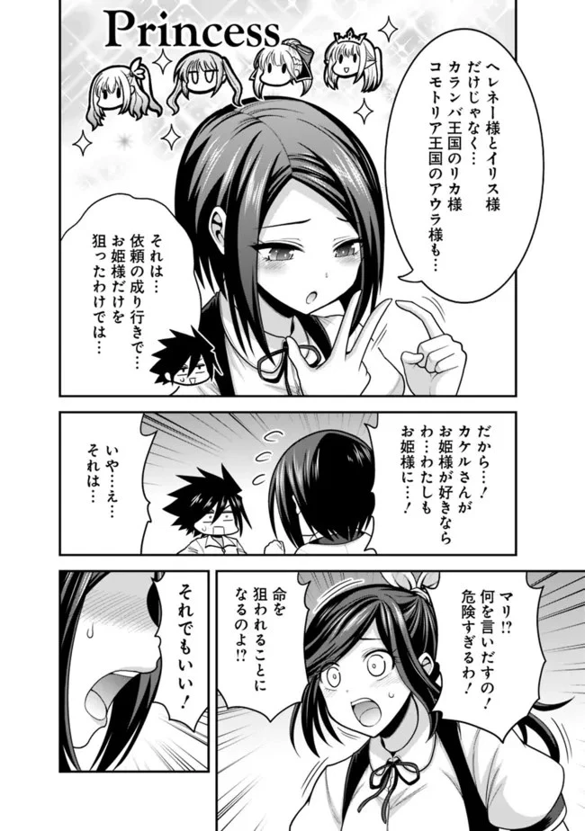 くじ引き特賞:無双ハーレム権 第40.2話 - 12