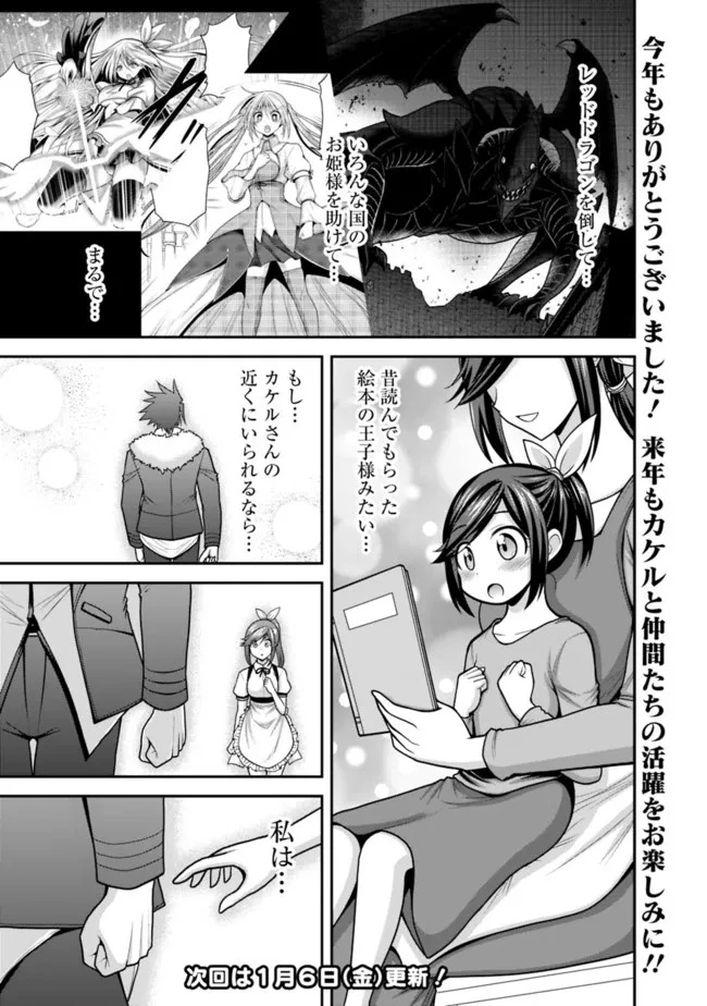 くじ引き特賞:無双ハーレム権 第40.2話 - 15