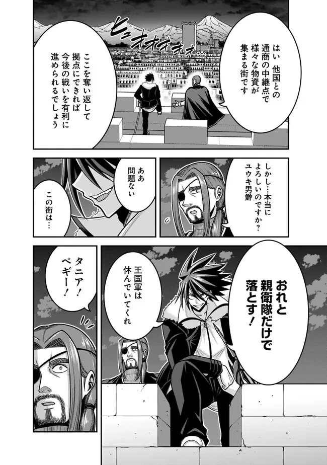 くじ引き特賞:無双ハーレム権 第41話 - 2