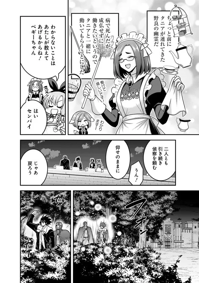 くじ引き特賞:無双ハーレム権 第41話 - 4