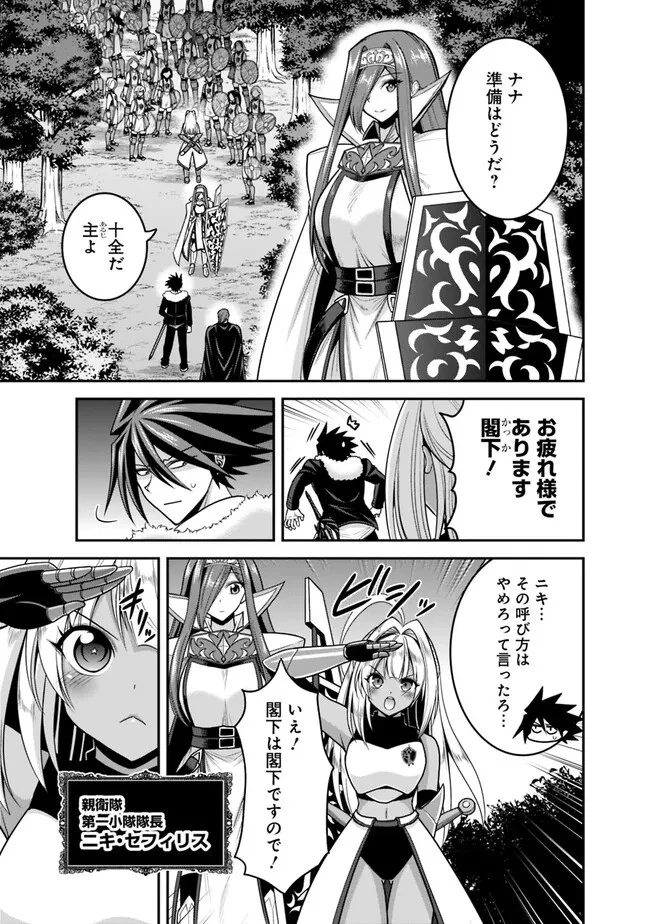 くじ引き特賞:無双ハーレム権 第41話 - 5