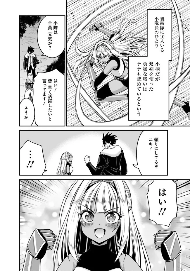 くじ引き特賞:無双ハーレム権 第41話 - 6