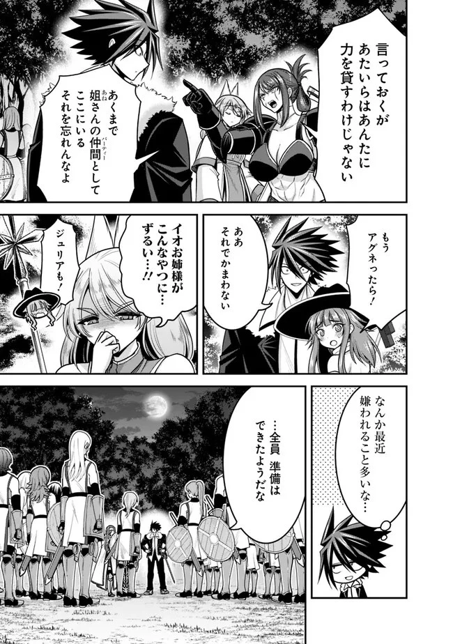 くじ引き特賞:無双ハーレム権 第41話 - 9