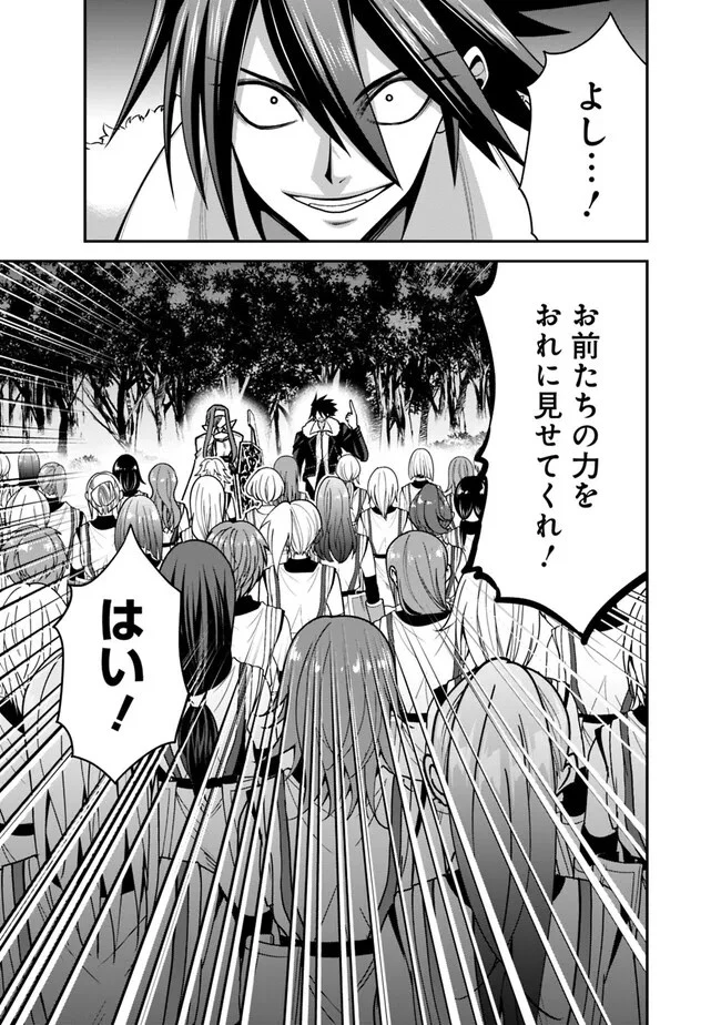 くじ引き特賞:無双ハーレム権 第41話 - 11