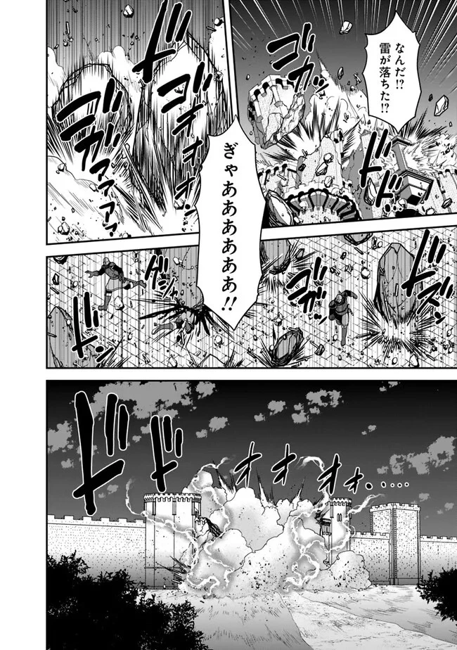 くじ引き特賞:無双ハーレム権 第41話 - 14