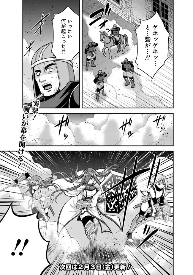 くじ引き特賞:無双ハーレム権 第41話 - 15