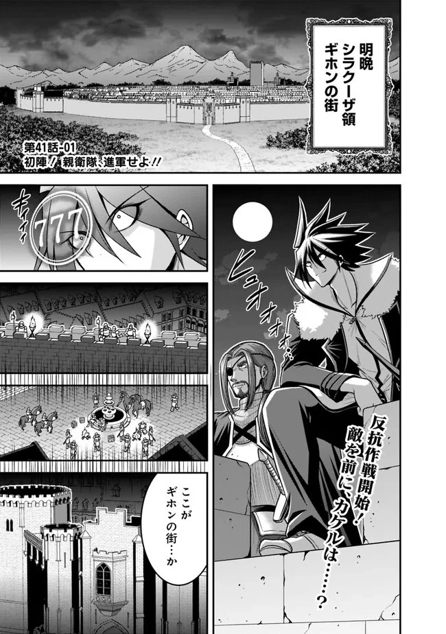 くじ引き特賞:無双ハーレム権 第41.2話 - 1
