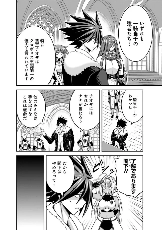 くじ引き特賞:無双ハーレム権 第42話 - 4