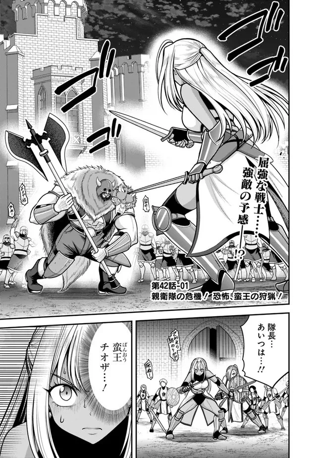 くじ引き特賞:無双ハーレム権 第42.2話 - 1