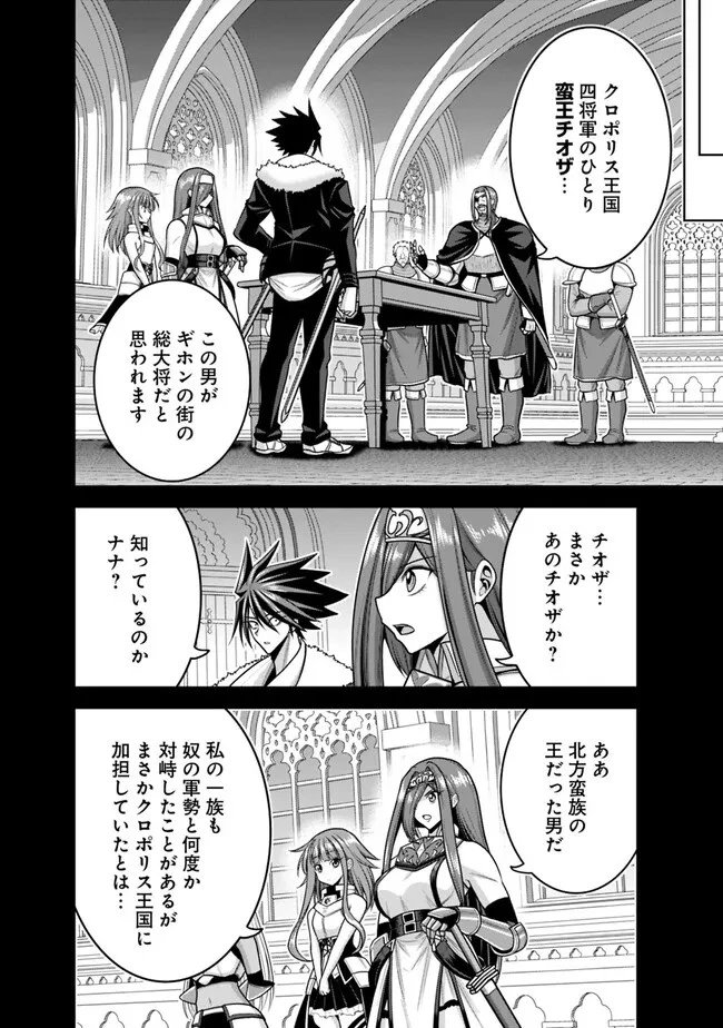くじ引き特賞:無双ハーレム権 第42.2話 - 2