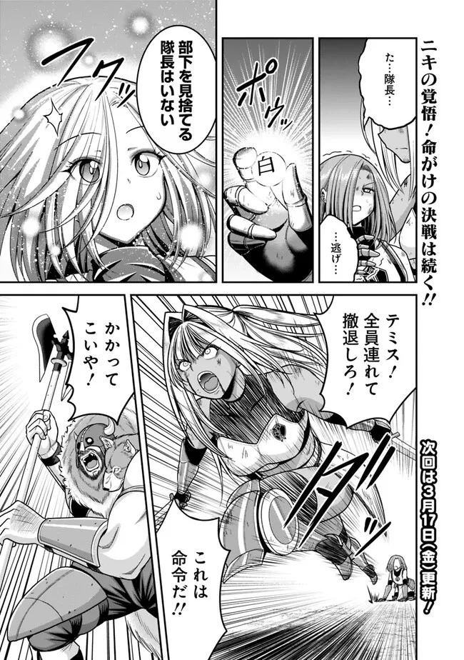 くじ引き特賞:無双ハーレム権 第42.2話 - 15